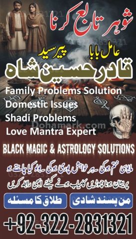 Amil baba Authentic Love marriage & All problem solution Pakistan