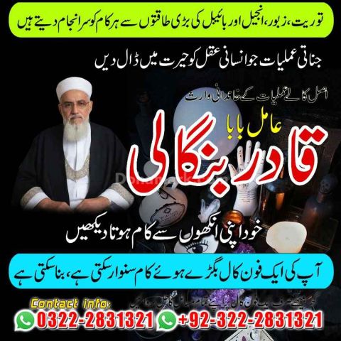 Amil baba Authentic Love marriage & All problem solution Pakistan