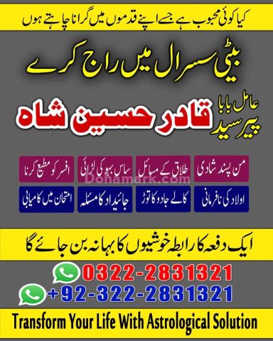 Amil baba Authentic Love marriage & All problem solution Pakistan
