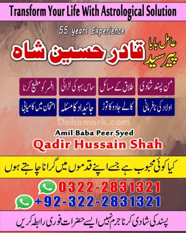 Amil baba Authentic Love marriage & All problem solution Pakistan