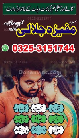 NO+1 Astrologer Amil baba in karachi.#Sacha Amil baba