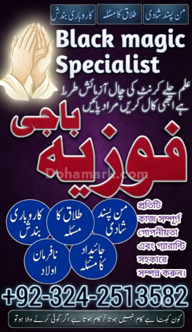 Manpasand shadi Ka TAWEEZ Wazifa Shohar Control Amliyat