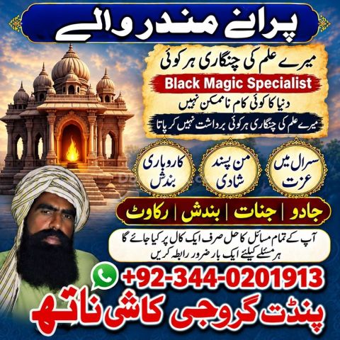 Top no1 best amil baba pakistan amil baba karachi amil baba lahor