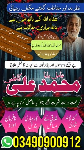 Amil baba in pakistan,amil baba in uk,amil baba Islamabad,amil ba