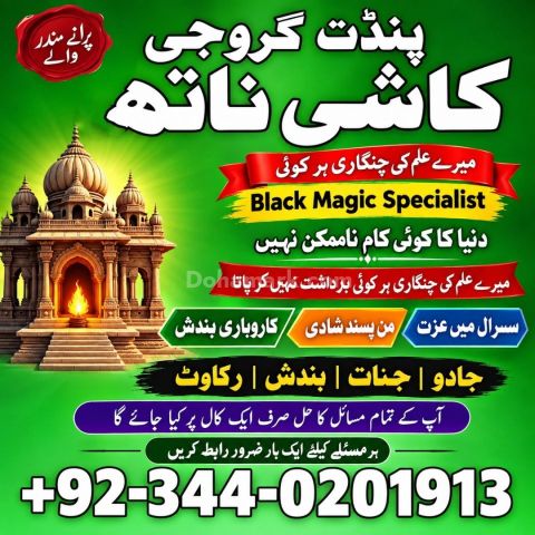 Latest amil baba Pakistan top no1 best amil baba pakistan amil ba