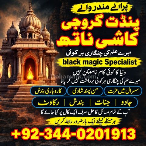 Latest amil baba Pakistan top no1 best amil baba pakistan amil ba