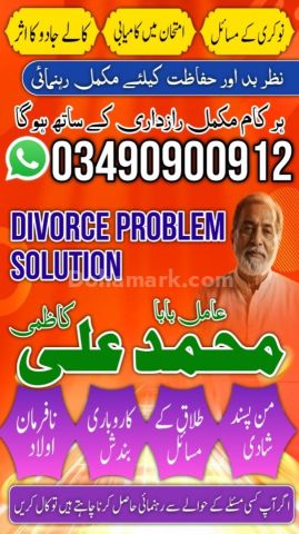 Amil baba in pakistan,amil baba in uk,amil baba Islamabad,amil ba
