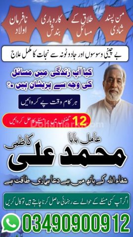Amil baba in pakistan,amil baba in uk,amil baba Islamabad,amil ba