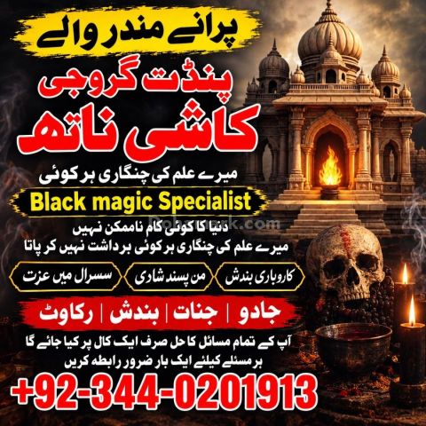 Latest amil baba Pakistan top no1 best amil baba pakistan amil ba