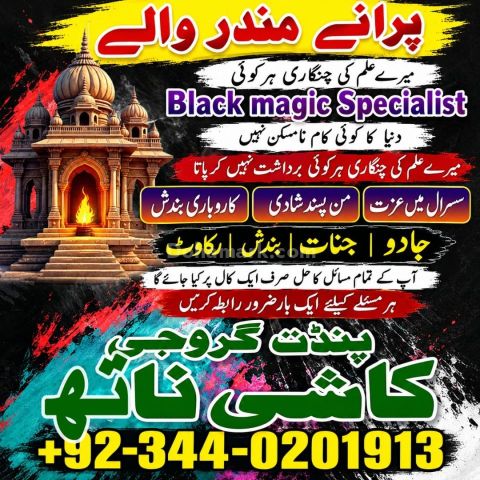 Latest amil baba Pakistan top no1 best amil baba pakistan amil ba