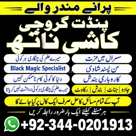 Official amil baba pakistan Classified Amil baba lahore No1 amil