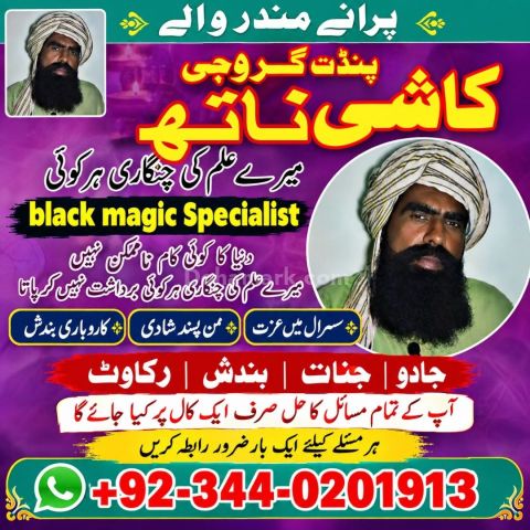 Official amil baba pakistan Classified Amil baba lahore No1 amil