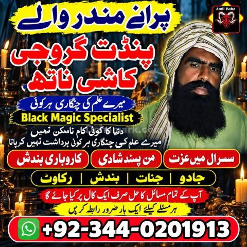 Official amil baba pakistan Classified Amil baba lahore No1 amil
