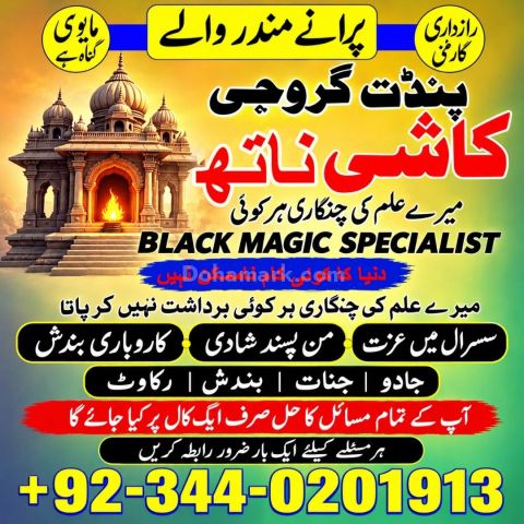 TOP class amil baba pakistan Official amil baba pakistan Classifi