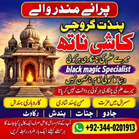 TOP class amil baba pakistan Official amil baba pakistan Classifi