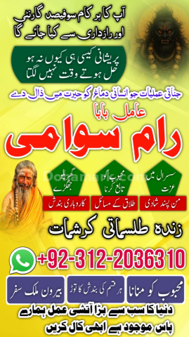 No 1 amil baba in pakistan, verified rohani amil baba in sukkur,