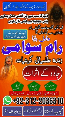 No 1 amil baba in pakistan, verified rohani amil baba in sukkur,