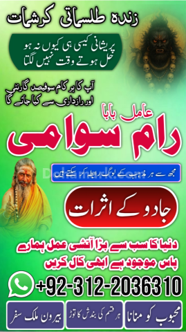 No 1 amil baba in pakistan, verified rohani amil baba in sukkur,