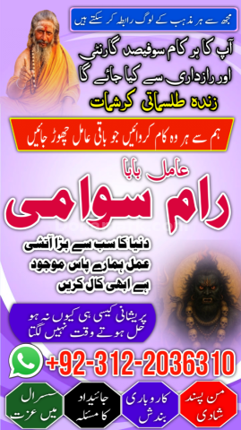 No 1 amil baba in pakistan, verified rohani amil baba in sukkur,