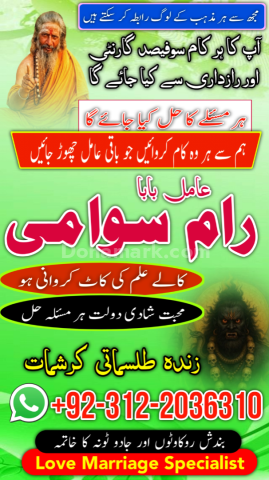 No 1 amil baba in pakistan, verified rohani amil baba in sukkur,