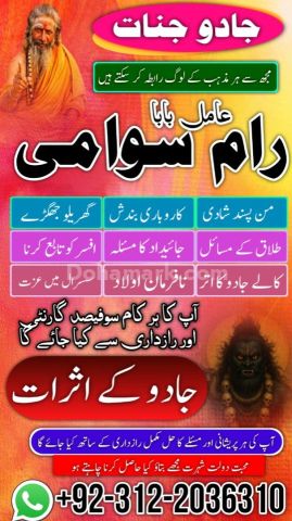 No 1 amil baba in pakistan, verified rohani amil baba in sukkur,