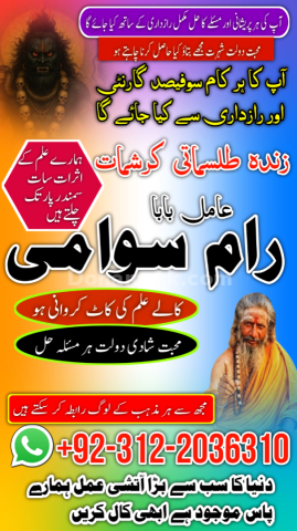 No 1 amil baba in pakistan, verified rohani amil baba in sukkur,