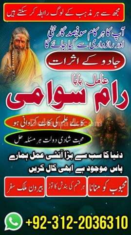 No 1 amil baba in pakistan, verified rohani amil baba in sukkur,