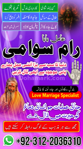 No 1 amil baba in pakistan, verified rohani amil baba in sukkur,