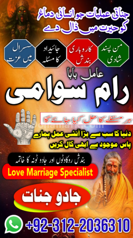 No 1 amil baba in pakistan, verified rohani amil baba in sukkur,