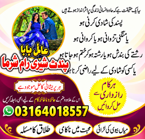 Amilbaba pandit shri ram sharma 03164018557