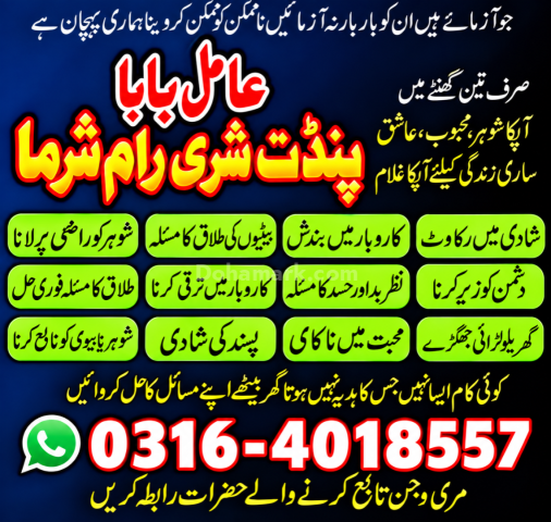 Amilbaba pandit shri ram sharma 03164018557
