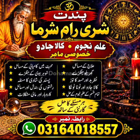 Amil baba pandit shri ram sharma kala ilam black magic03164018557