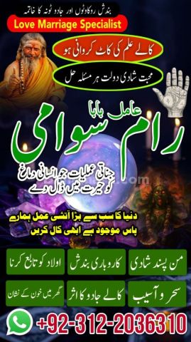 Famous syed amil baba in pakistan, verified specialist amil baba
