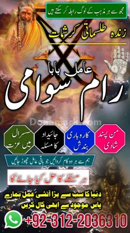 Famous syed amil baba in pakistan, verified specialist amil baba