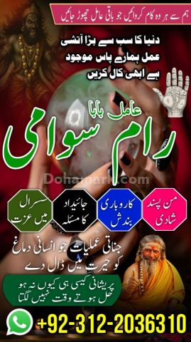 Famous syed amil baba in pakistan, verified specialist amil baba