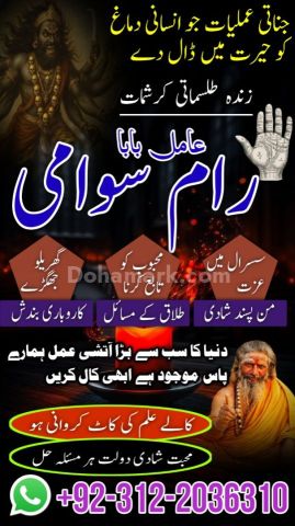 Famous syed amil baba in pakistan, verified specialist amil baba