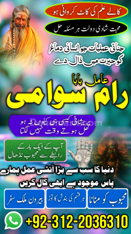 Famous syed amil baba in pakistan, verified specialist amil baba