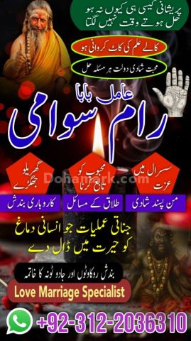 Famous syed amil baba in pakistan, verified specialist amil baba