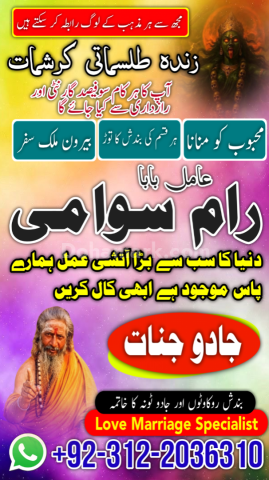 Famous syed amil baba in pakistan, verified specialist amil baba