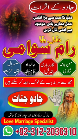 Famous syed amil baba in pakistan, verified specialist amil baba