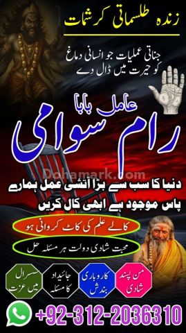 Famous syed amil baba in pakistan, verified specialist amil baba