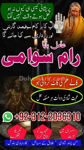 Famous syed amil baba in pakistan, verified specialist amil baba