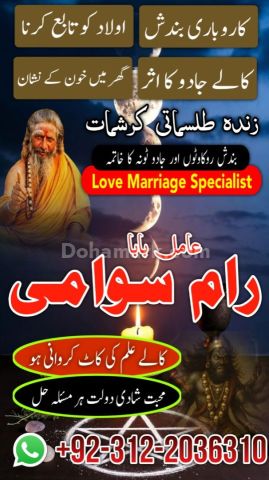 Famous syed amil baba in pakistan, verified specialist amil baba