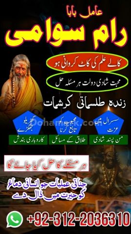 Famous syed amil baba in pakistan, verified specialist amil baba