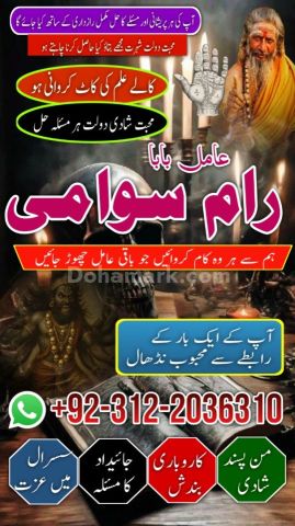 Famous syed amil baba in pakistan, verified specialist amil baba