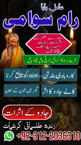 Famous syed amil baba in pakistan, verified specialist amil baba
