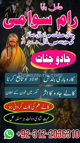 Famous syed amil baba in pakistan, verified specialist amil baba