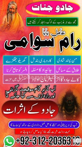 Famous syed amil baba in pakistan, verified specialist amil baba