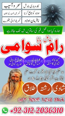Famous syed amil baba in pakistan, verified specialist amil baba