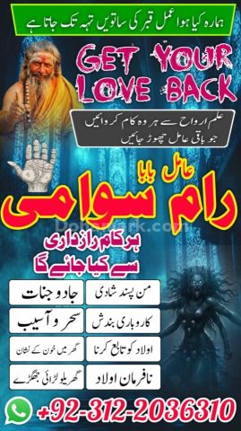 Famous syed amil baba in pakistan, verified specialist amil baba